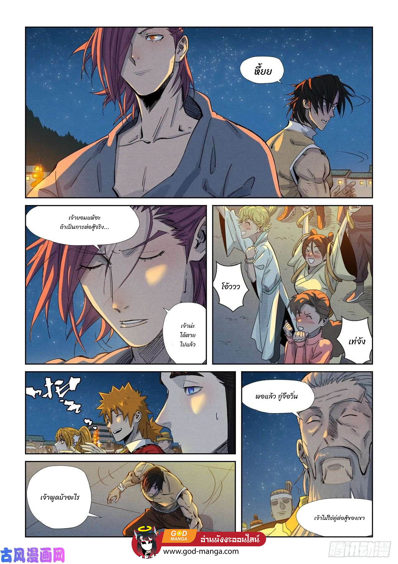 อ่านการ์ตูน Tales of Demons and Gods 349 ภาพที่ 20