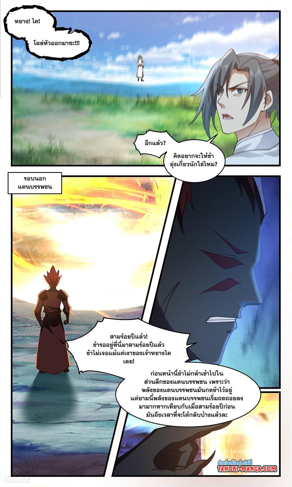 อ่านการ์ตูน Martial Peak 3431 ภาพที่ 6