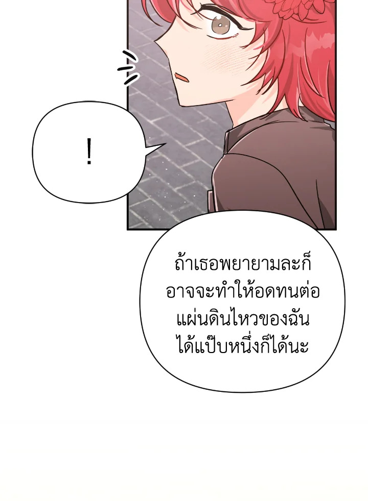 อ่านการ์ตูน Terrarium Adventure 16 ภาพที่ 51