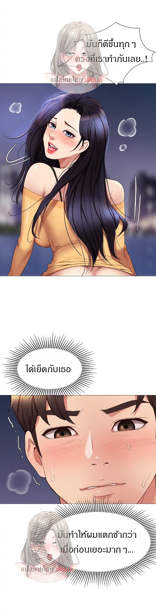 อ่านการ์ตูน Daughter Friend 19 ภาพที่ 15