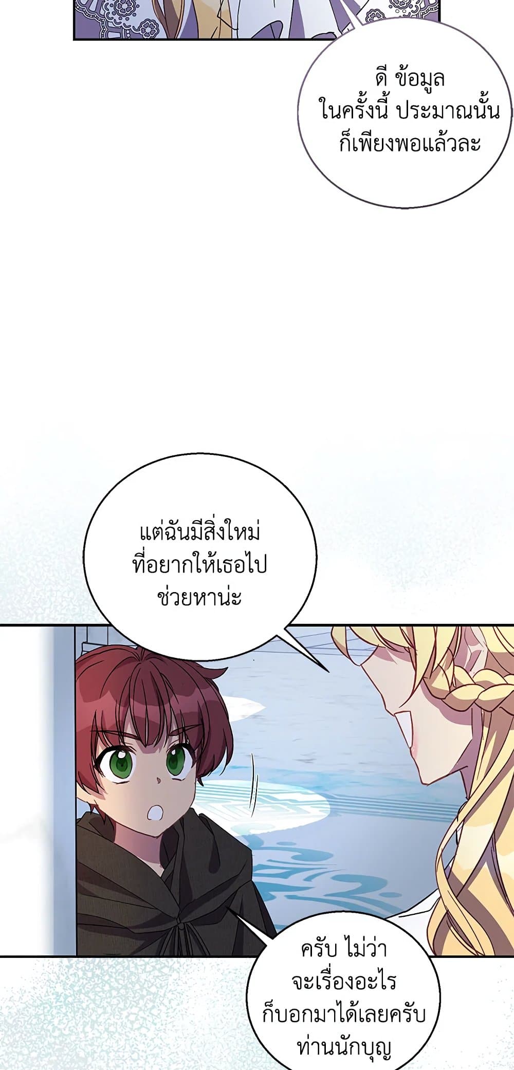 อ่านการ์ตูน I’m a Fake Saintess but the Gods are Obsessed 32 ภาพที่ 23