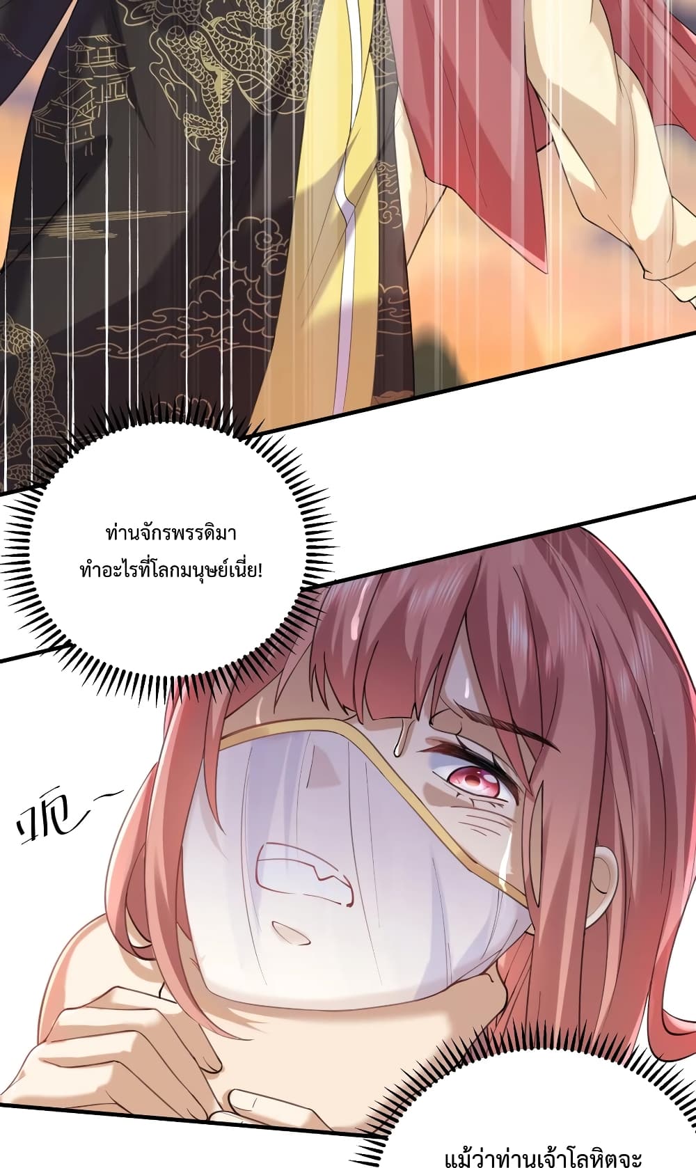 อ่านการ์ตูน Am I Invincible 58 ภาพที่ 27