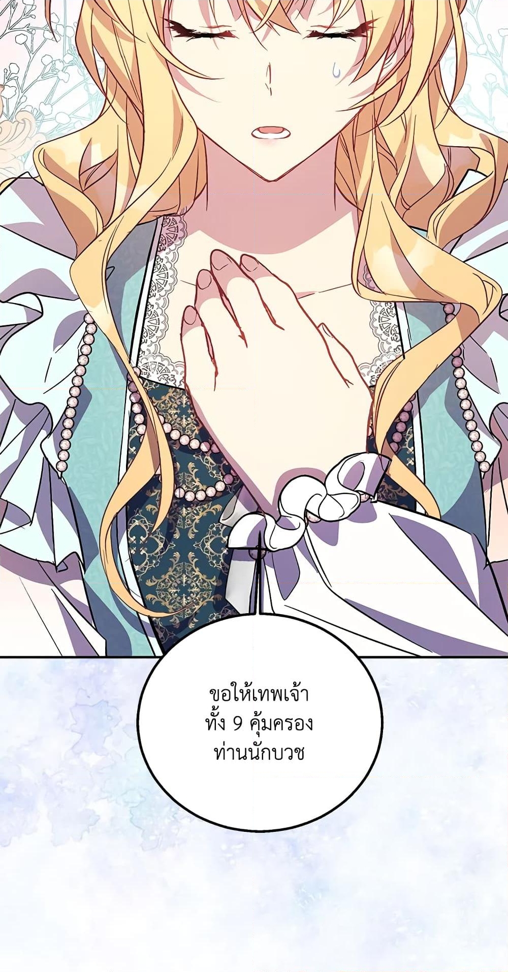 อ่านการ์ตูน I’m a Fake Saintess but the Gods are Obsessed 22 ภาพที่ 3