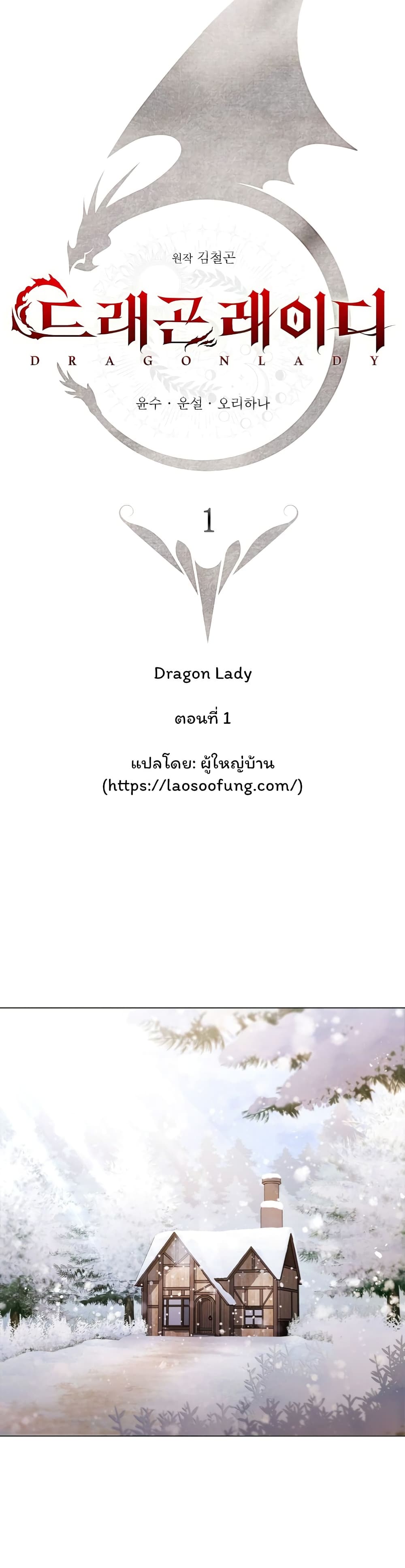 อ่านการ์ตูน Dragon Lady 1 ภาพที่ 15