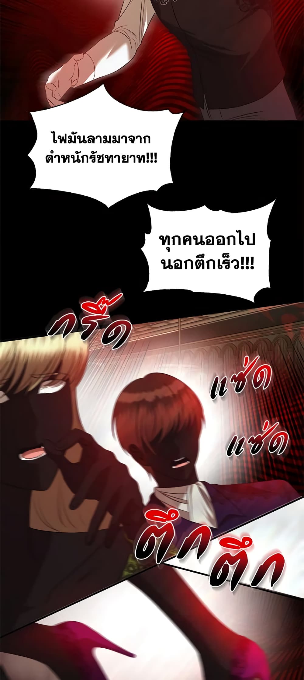 อ่านการ์ตูน How to Survive Sleeping With the Emperor 27 ภาพที่ 44