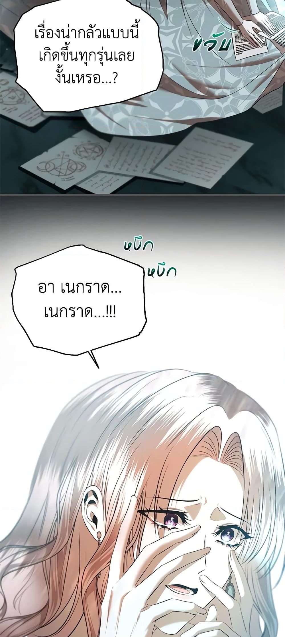 อ่านการ์ตูน How to Survive Sleeping With the Emperor 27 ภาพที่ 10