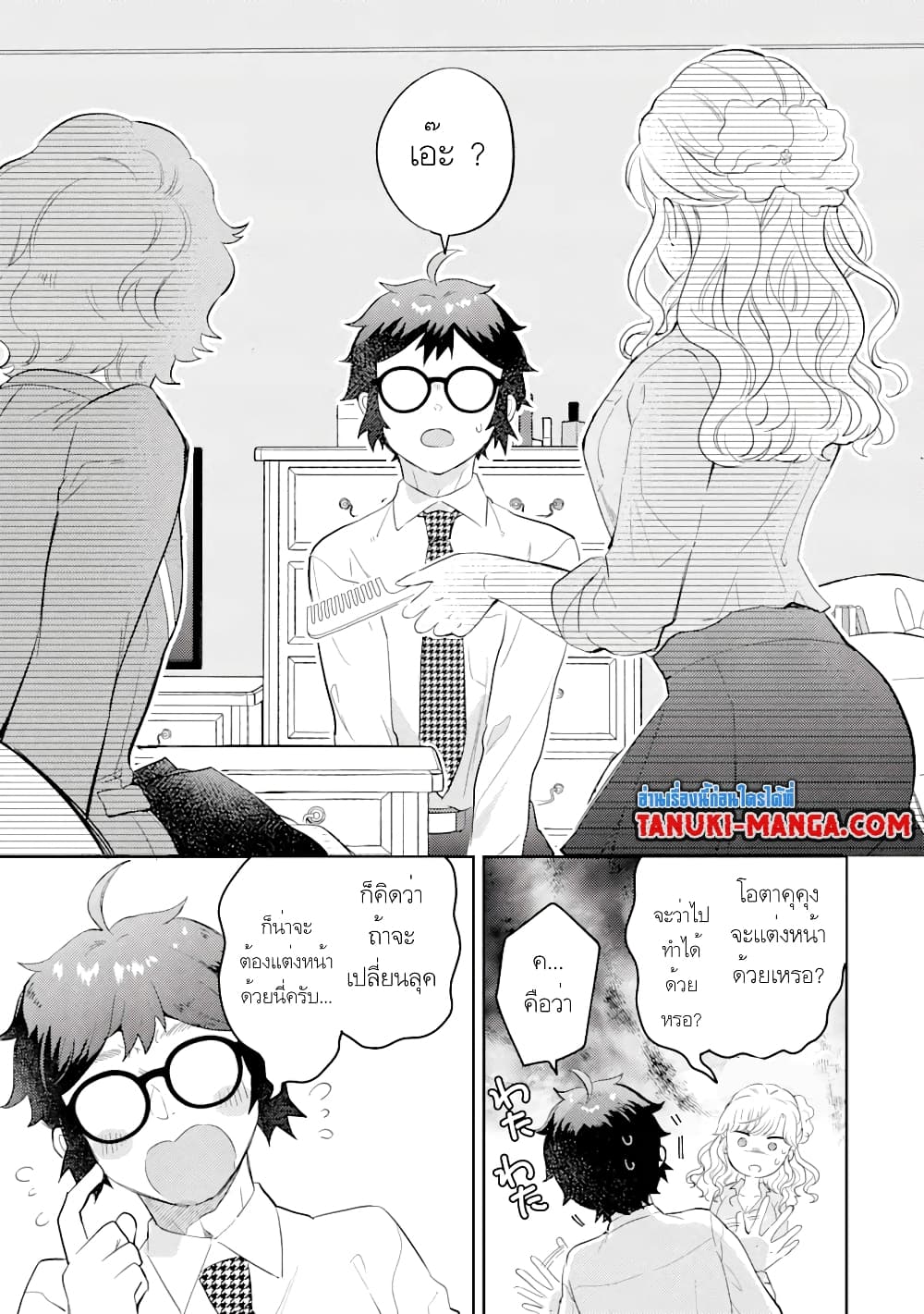 อ่านการ์ตูน Gal ni Yasashii Otaku-kun 3.2 ภาพที่ 8