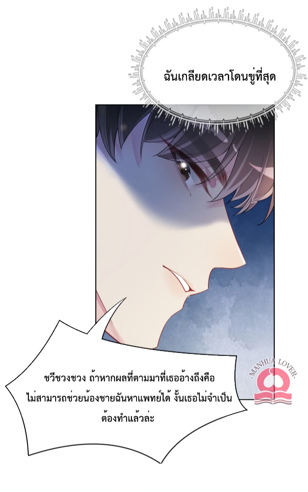 อ่านการ์ตูน Be Jealous 26 ภาพที่ 9