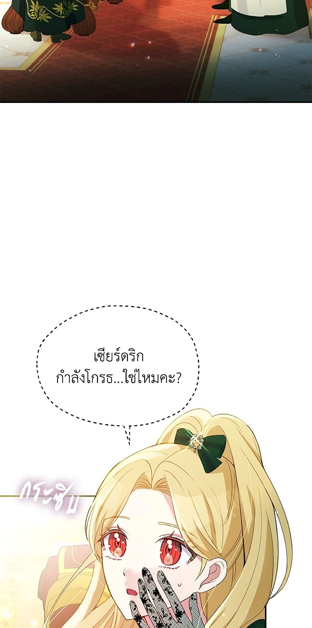 อ่านการ์ตูน The Goal Is to Be Self-Made 55 ภาพที่ 52