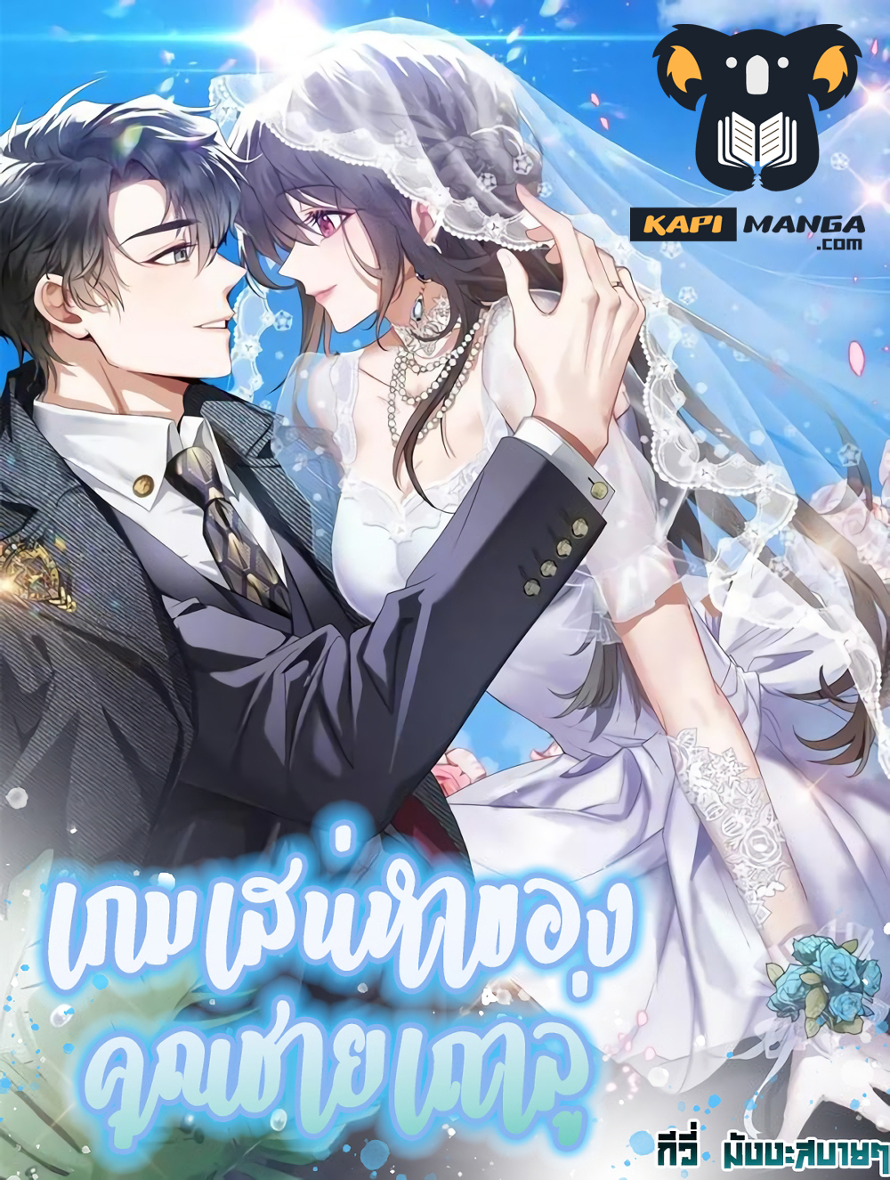 อ่านการ์ตูน Game of Affection 72 ภาพที่ 1