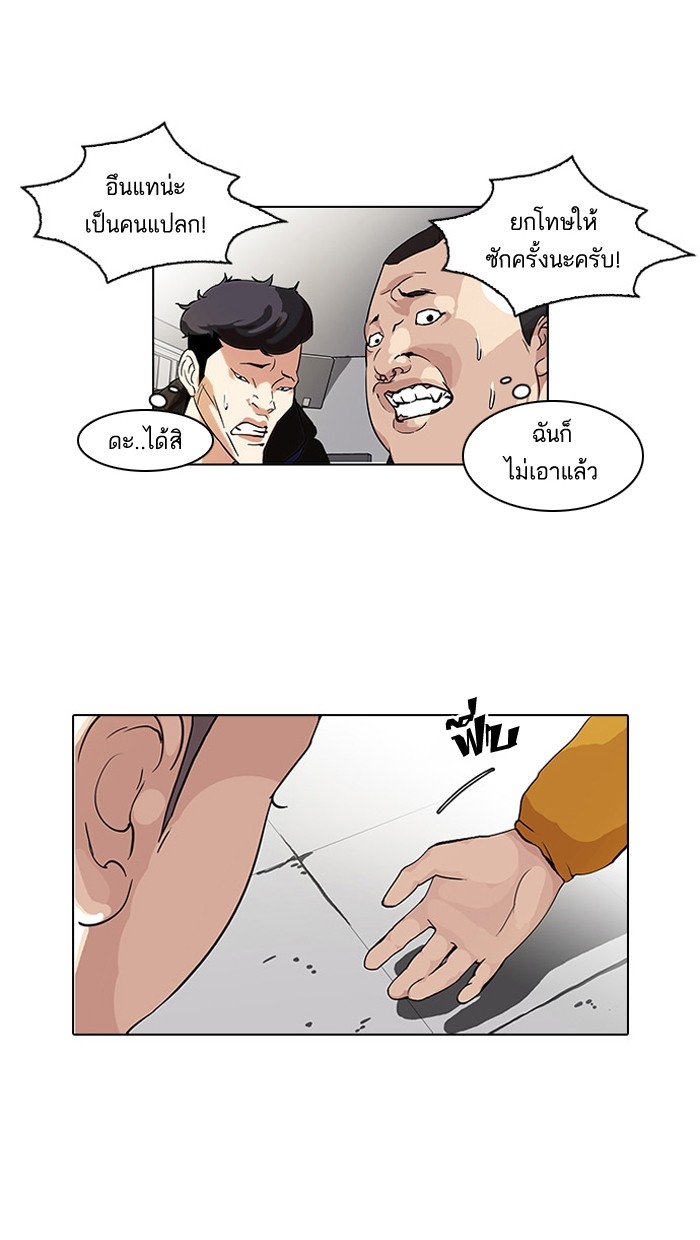 อ่านการ์ตูน Lookism 55 ภาพที่ 16