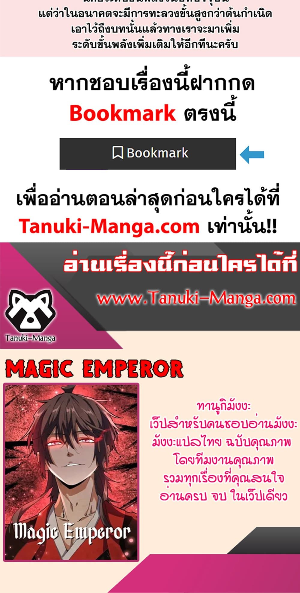 อ่านการ์ตูน Magic Emperor 444 ภาพที่ 40