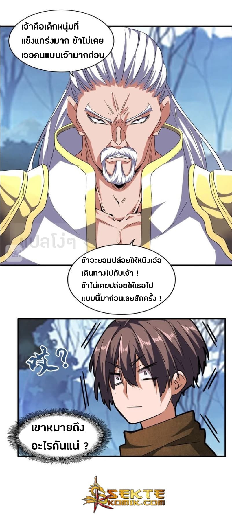 อ่านการ์ตูน Magic Emperor 55 ภาพที่ 10