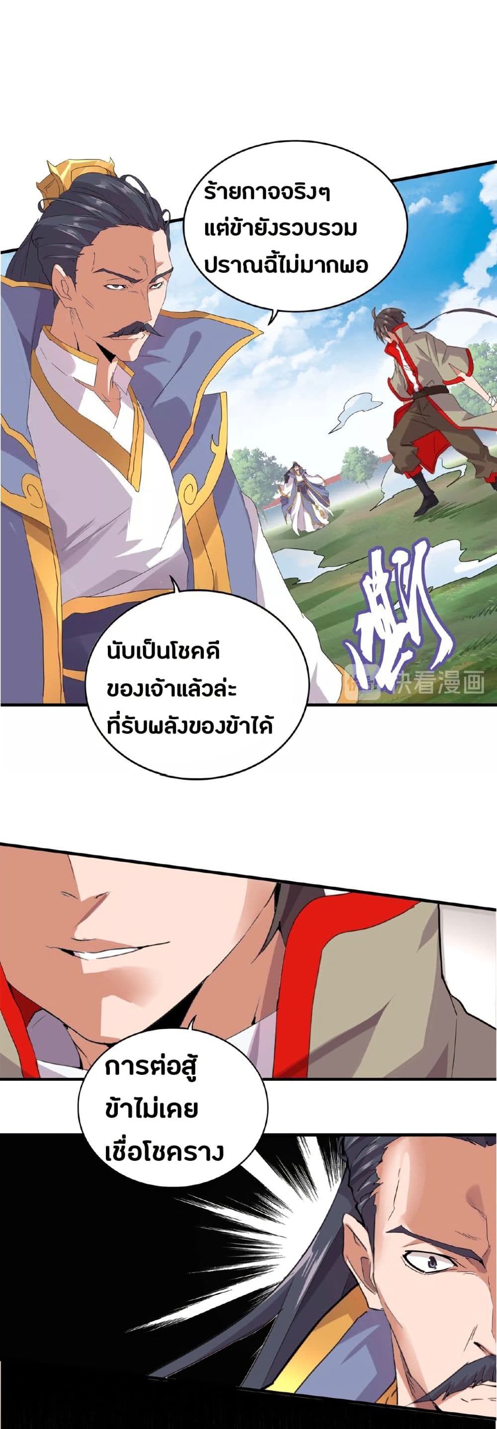 อ่านการ์ตูน Magic Emperor 8 ภาพที่ 36