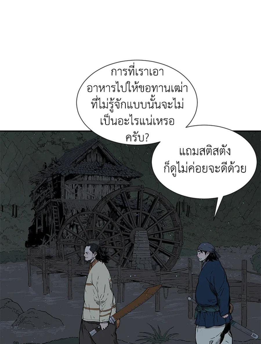 อ่านการ์ตูน Sword Sheath’s Child 41 ภาพที่ 20