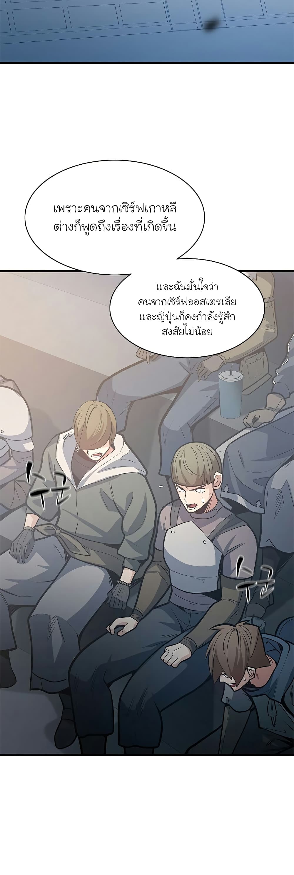 อ่านการ์ตูน The Tutorial is Too Hard 122 ภาพที่ 34