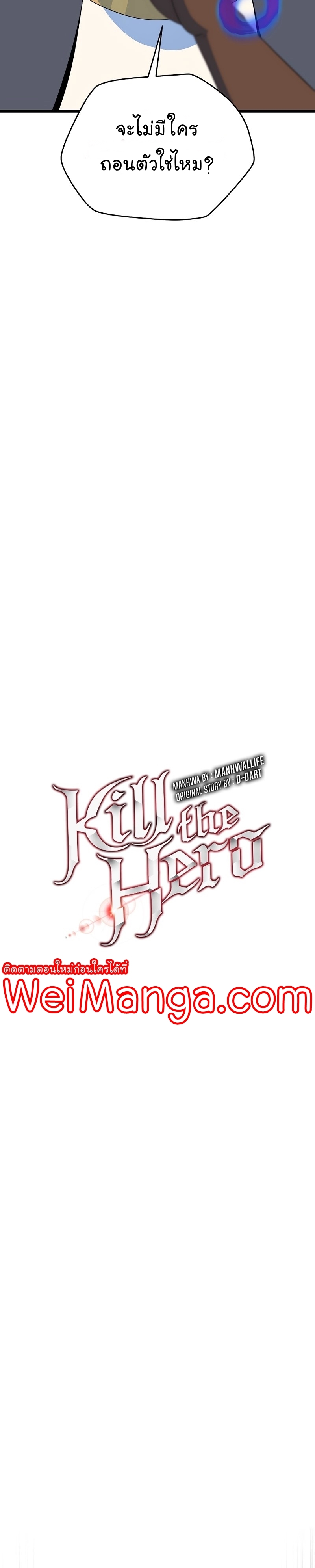 อ่านการ์ตูน Kill The Hero 118 ภาพที่ 14