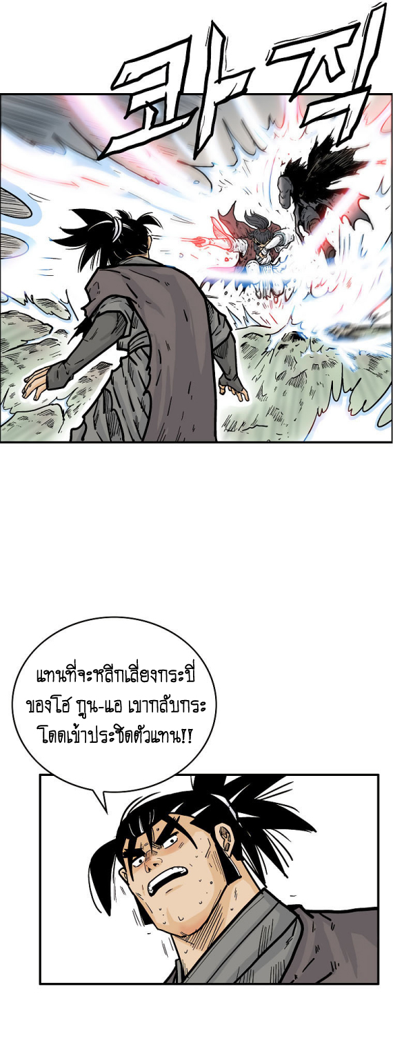 อ่านการ์ตูน Fist Demon Of Mount Hua 87 ภาพที่ 26