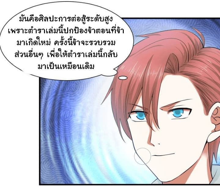 อ่านการ์ตูน I Have a Dragon in My Body 7 ภาพที่ 5