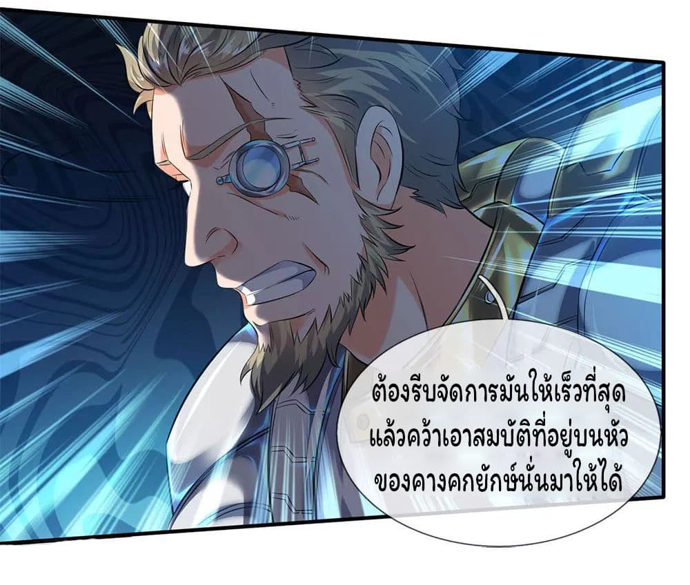 อ่านการ์ตูน Eternal god King 29 ภาพที่ 3