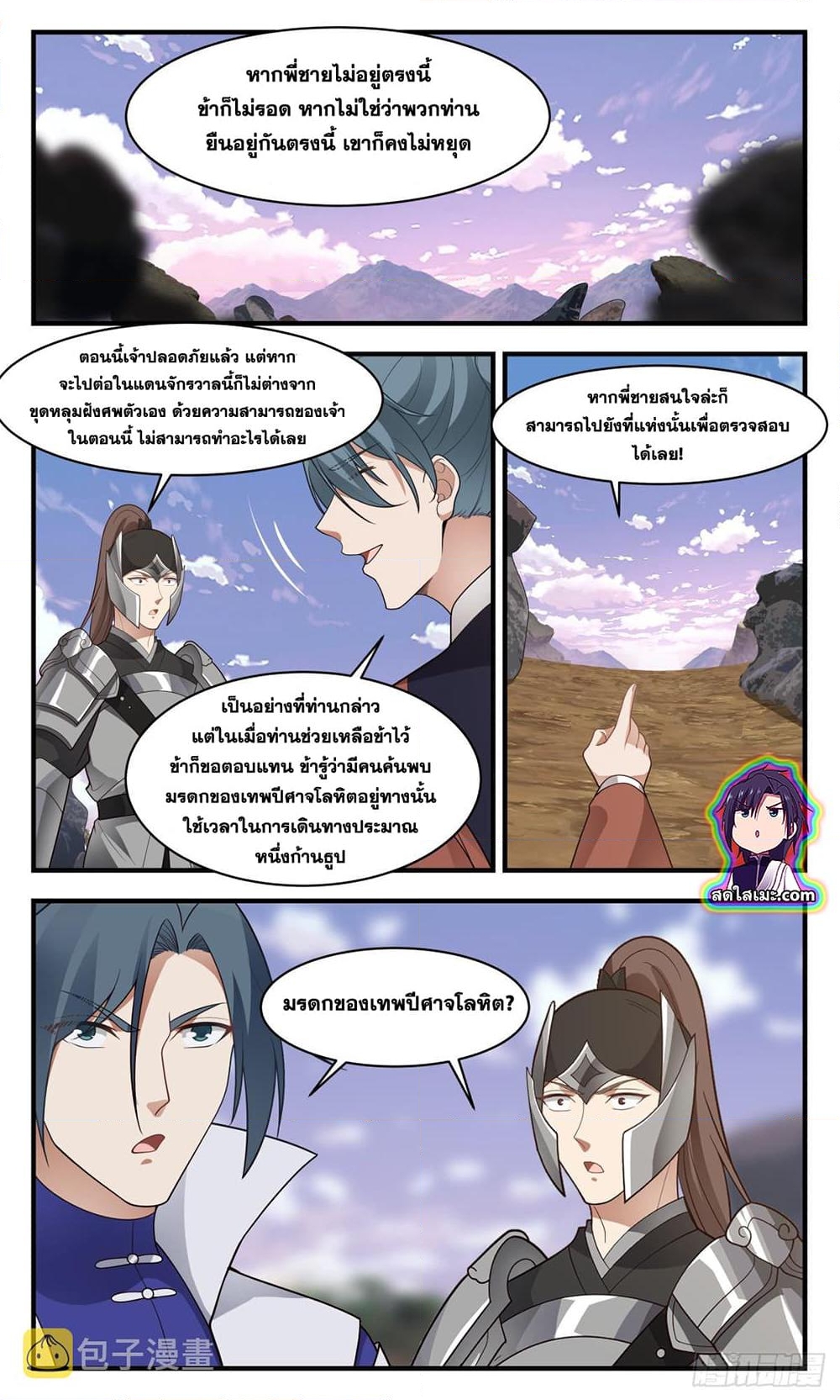 อ่านการ์ตูน Martial Peak 2734 ภาพที่ 11