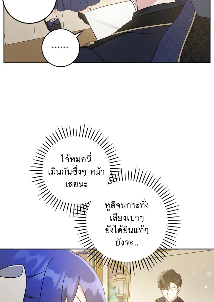 อ่านการ์ตูน Please Give Me the Pacifier 61 ภาพที่ 19