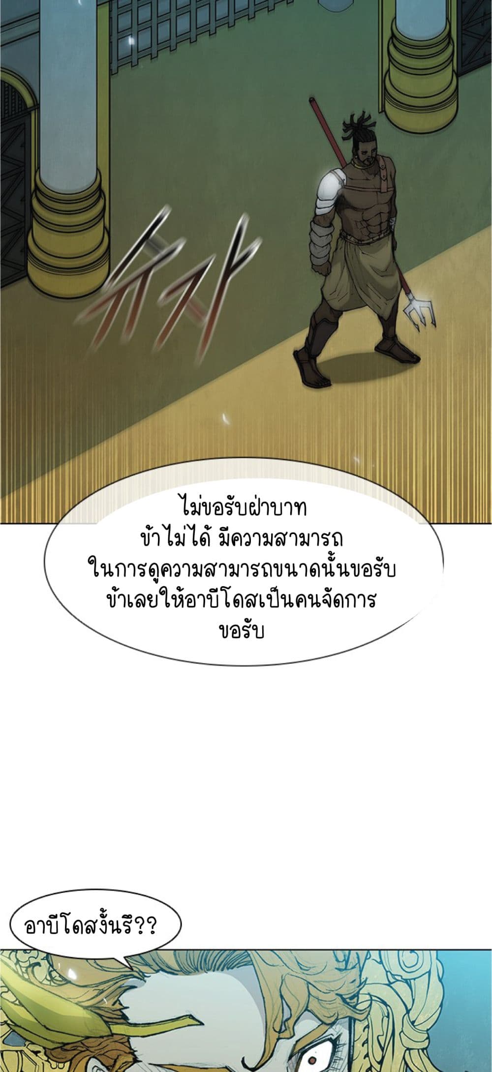 อ่านการ์ตูน The Long Way of the Warrior 36 ภาพที่ 35