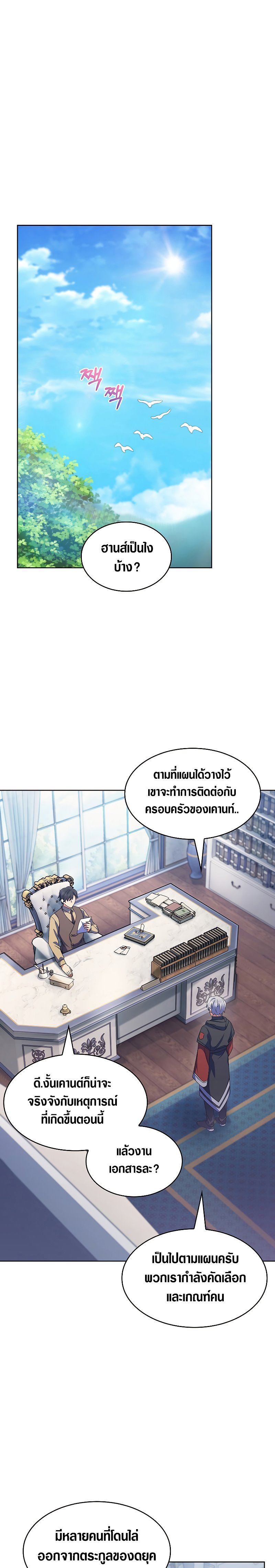 อ่านการ์ตูน I Regressed to My Ruined Family 23 ภาพที่ 22