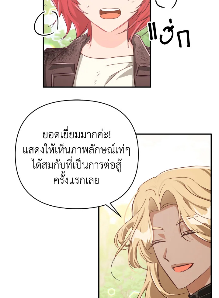 อ่านการ์ตูน Terrarium Adventure 22 ภาพที่ 26