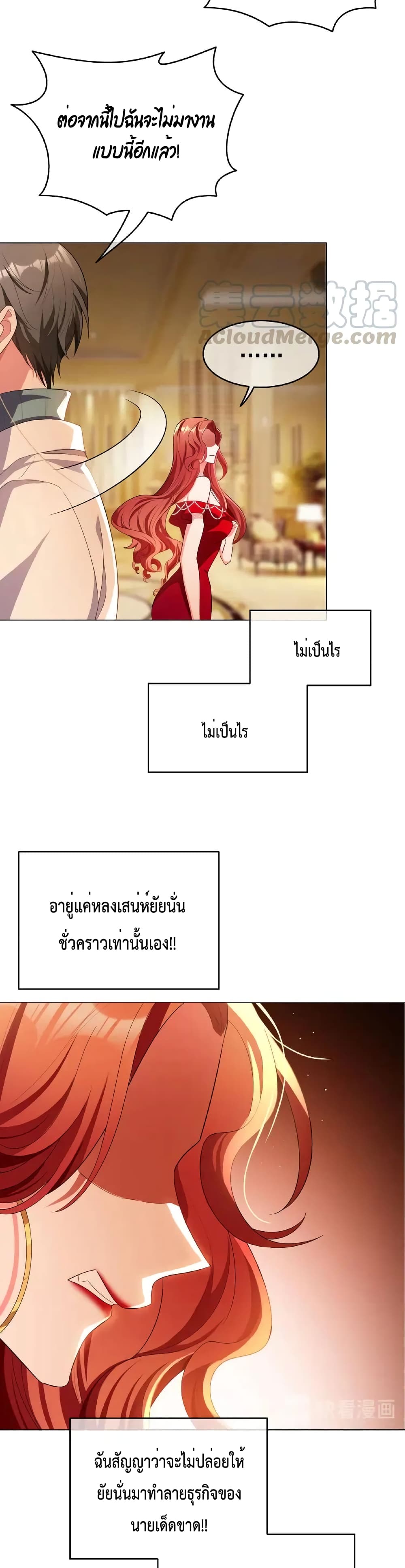 อ่านการ์ตูน Game of Affection 69 ภาพที่ 11