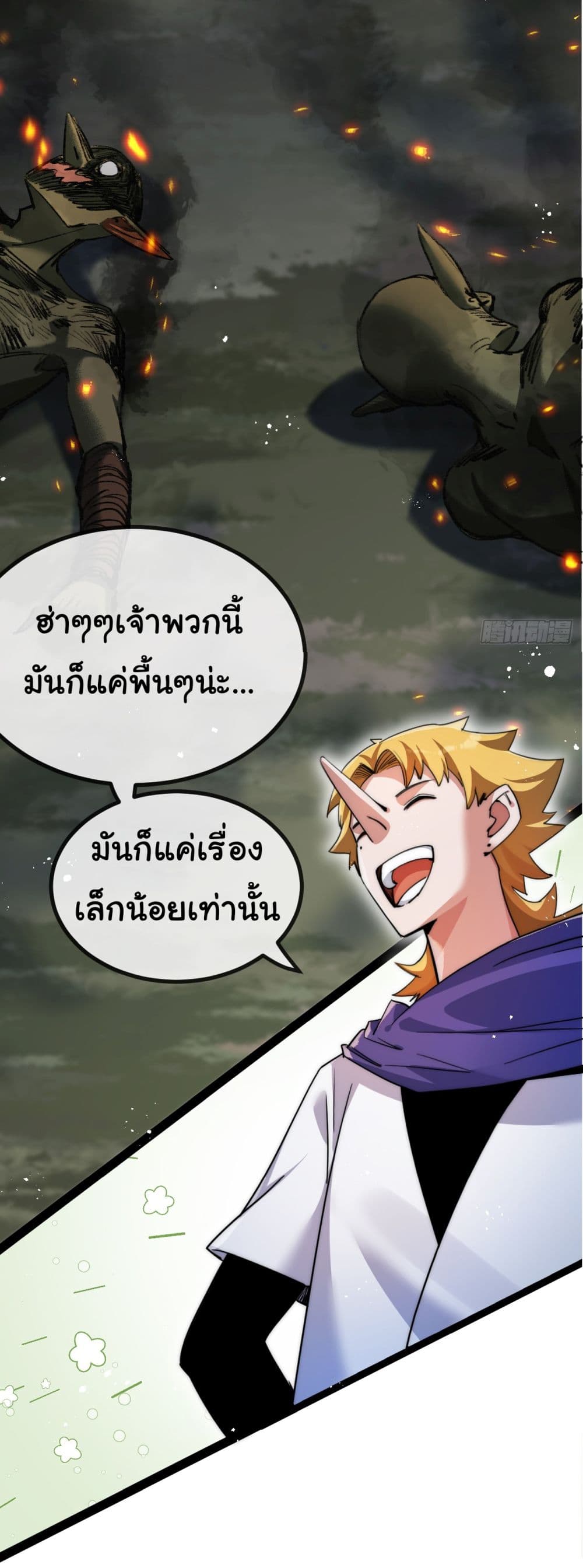 อ่านการ์ตูน I’m The Boss in Magic Moon 4 ภาพที่ 47