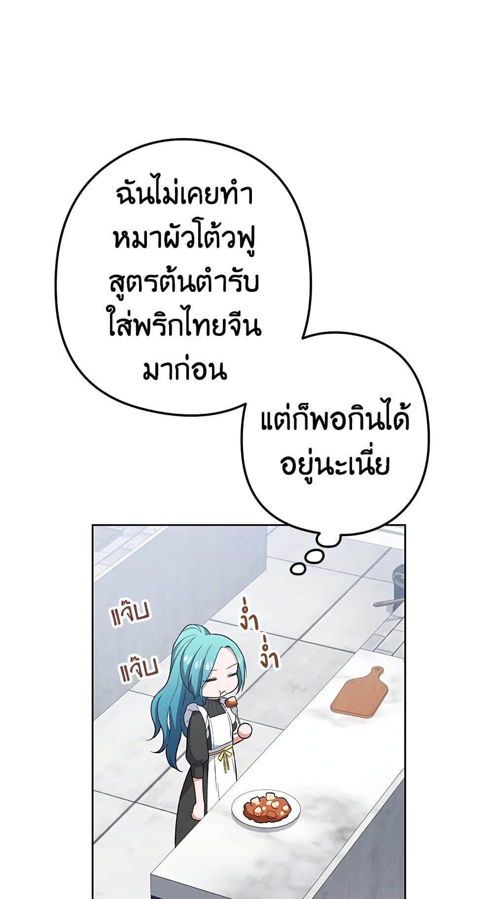 อ่านการ์ตูน The Young Lady Is a Royal Chef 57 ภาพที่ 26