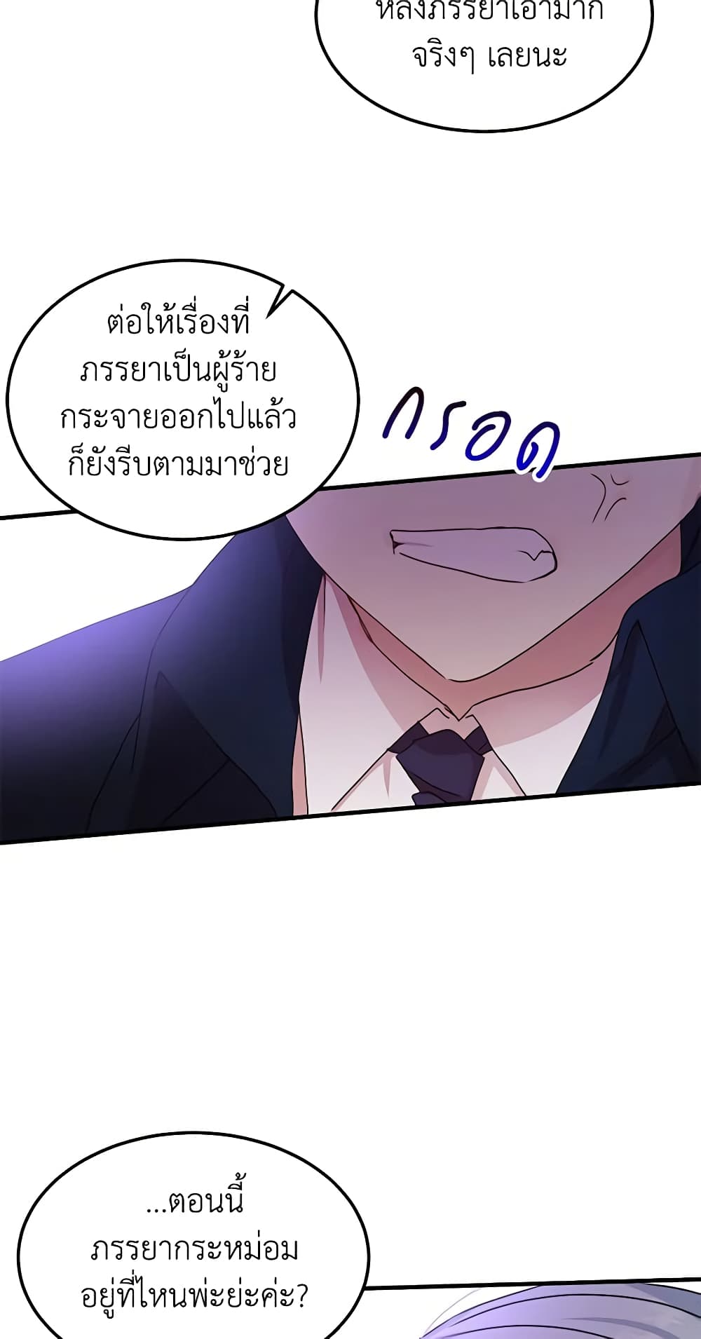 อ่านการ์ตูน What’s Wrong With You, Duke 77 ภาพที่ 31