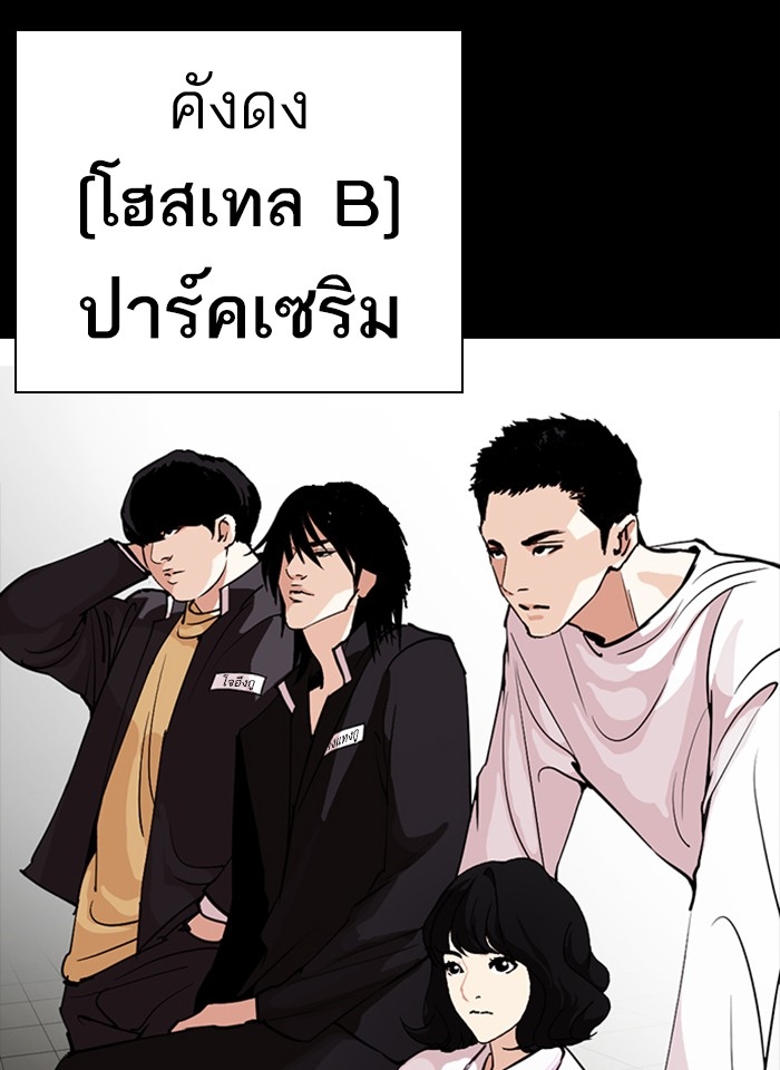 อ่านการ์ตูน Lookism 259 ภาพที่ 31