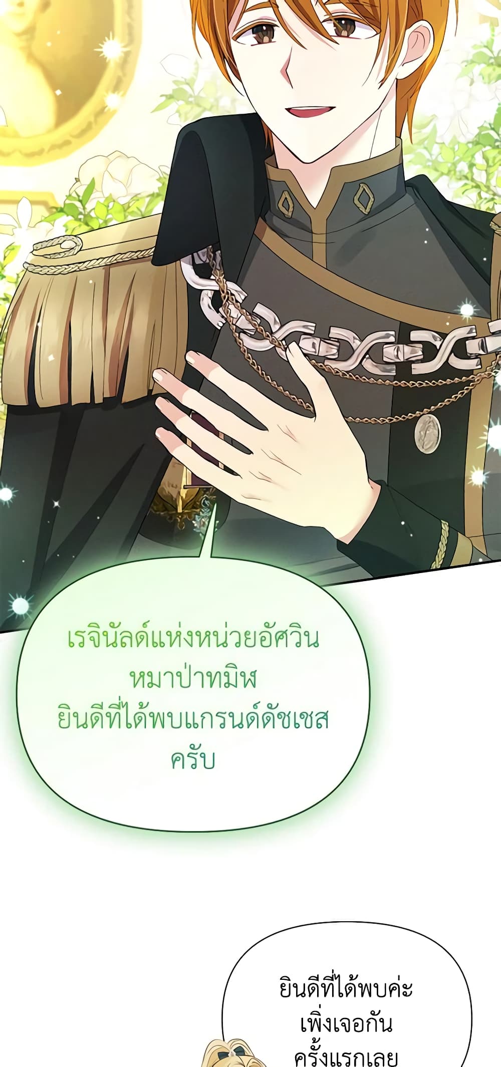 อ่านการ์ตูน The Goal Is to Be Self-Made 53 ภาพที่ 54