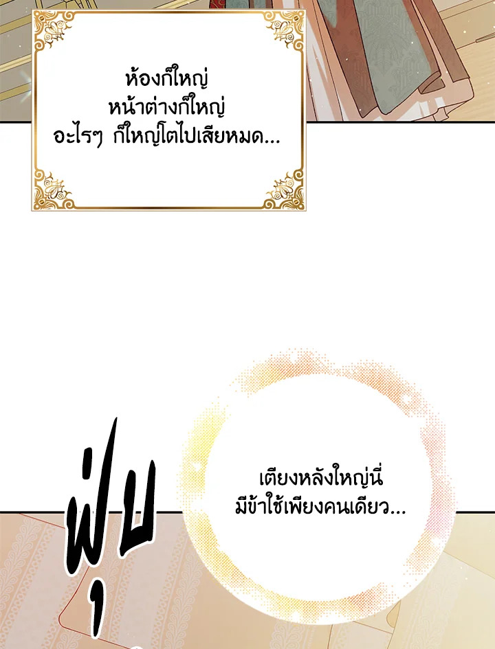 อ่านการ์ตูน A Way to Protect the Lovable You 63 ภาพที่ 39