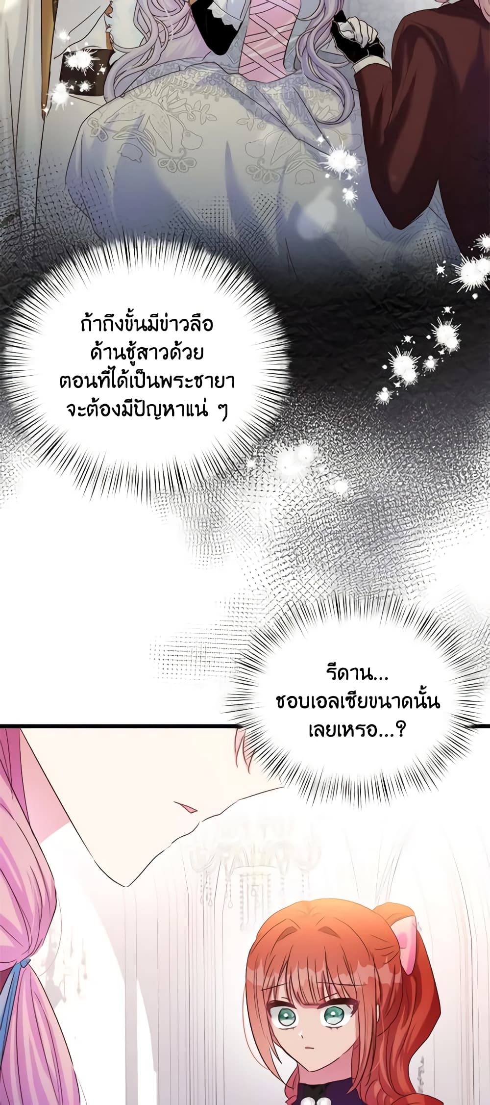 อ่านการ์ตูน I Didn’t Save You To Get Proposed To 44 ภาพที่ 16