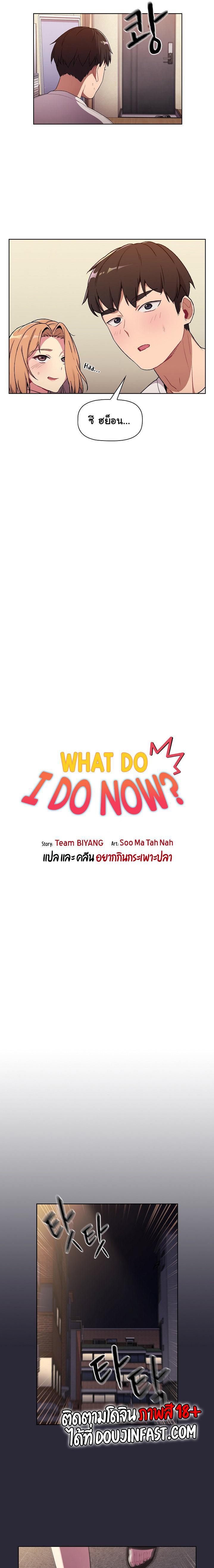 อ่านการ์ตูน What Do I Do Now 7 ภาพที่ 5