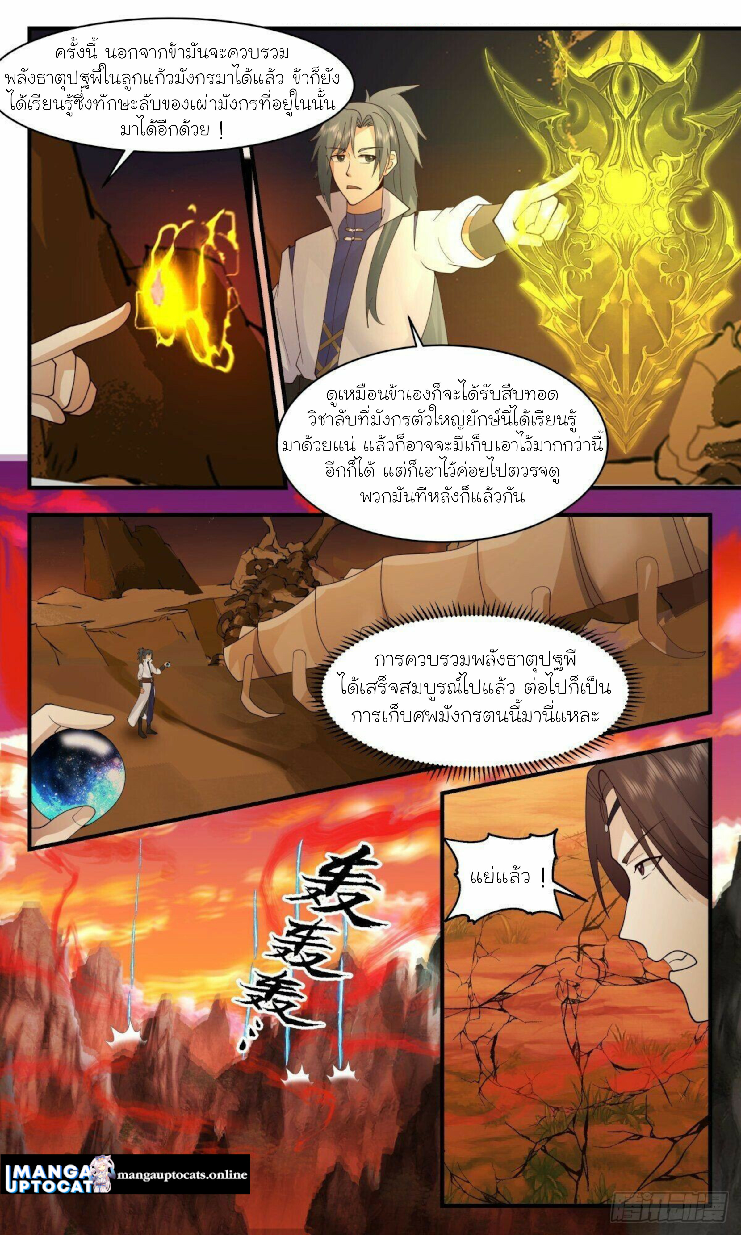 อ่านการ์ตูน Martial Peak 2641 ภาพที่ 9