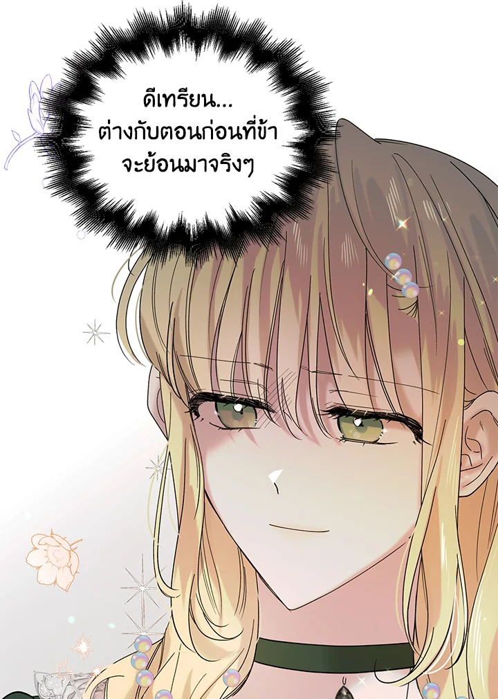 อ่านการ์ตูน A Way to Protect the Lovable You 18 ภาพที่ 79