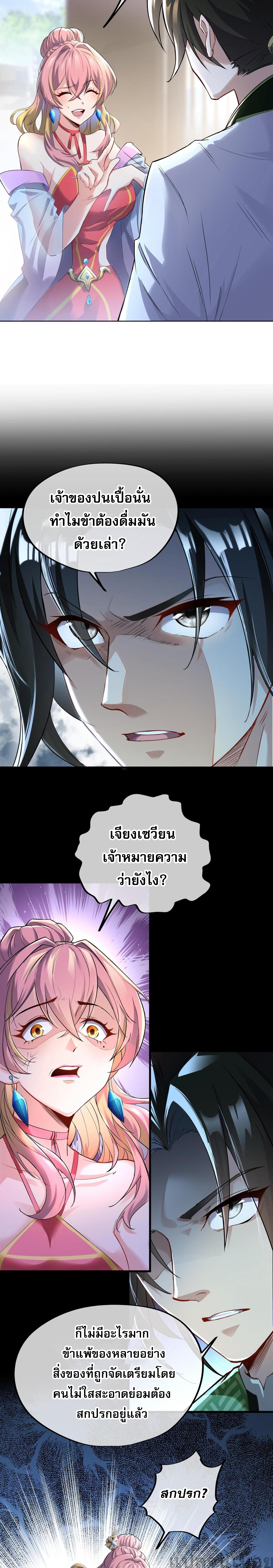 อ่านการ์ตูน Sword rises in the storm 1 ภาพที่ 8