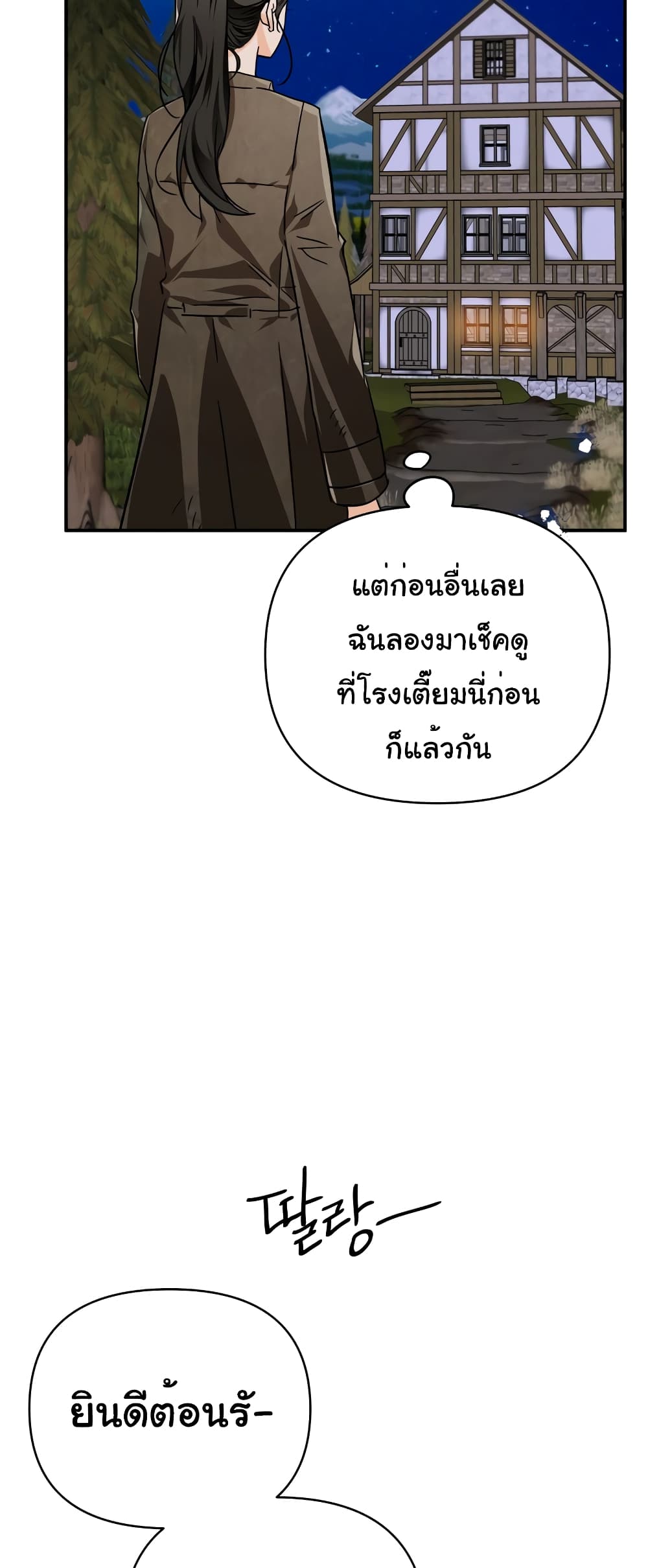 อ่านการ์ตูน Terrarium Adventure 11 ภาพที่ 5