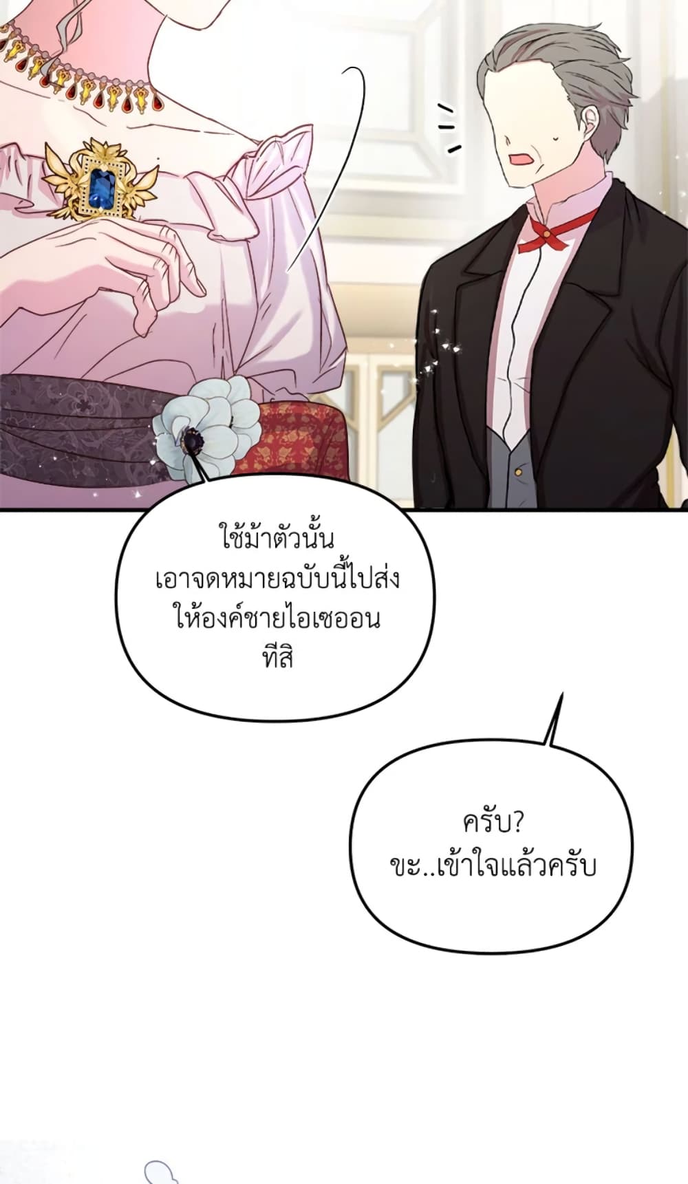 อ่านการ์ตูน I Didn’t Save You To Get Proposed To 14 ภาพที่ 27