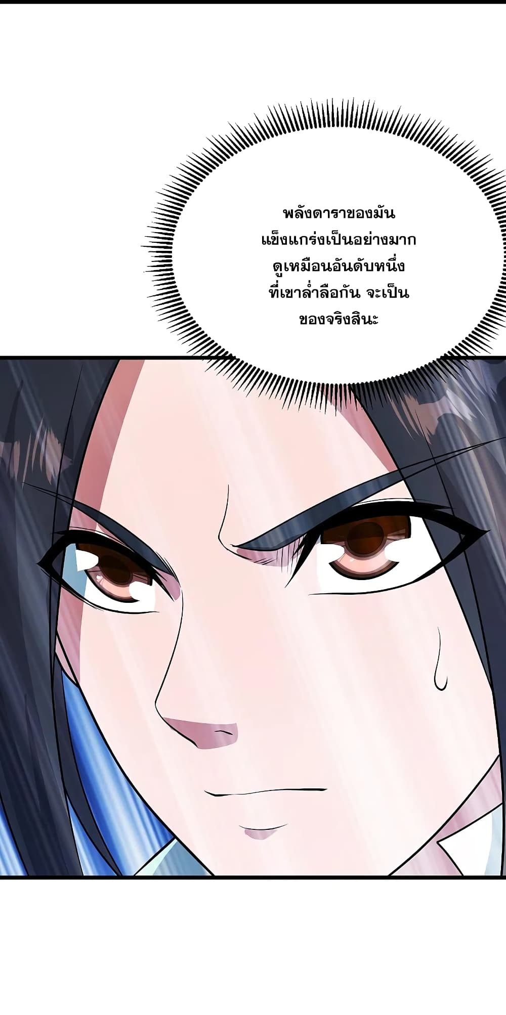 อ่านการ์ตูน Matchless Emperor 224 ภาพที่ 38