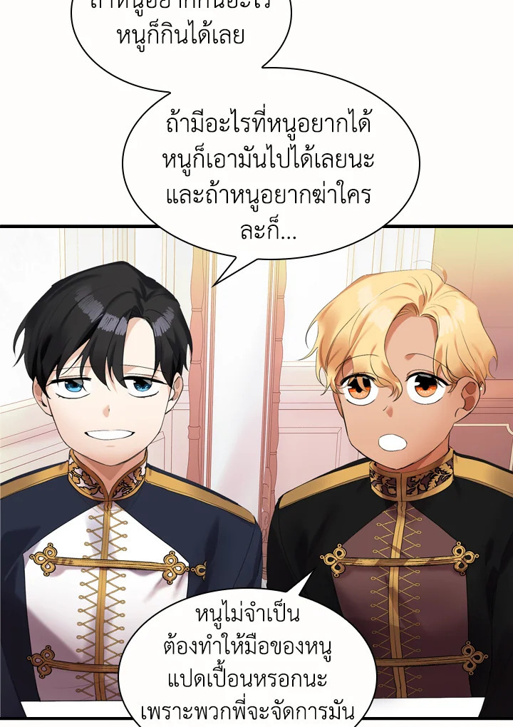 อ่านการ์ตูน The Beloved Little Princess 19 ภาพที่ 30