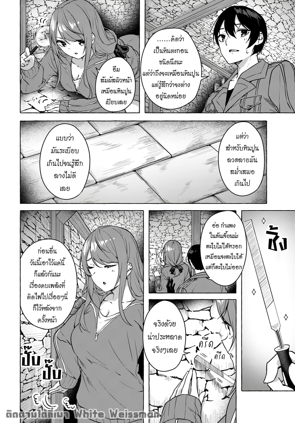 อ่านการ์ตูน Sex and Dungeon 19 ภาพที่ 3