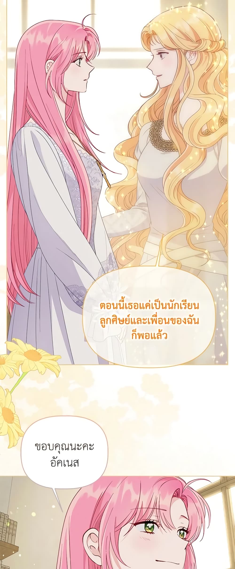 อ่านการ์ตูน A Transmigrator’s Privilege 67 ภาพที่ 8