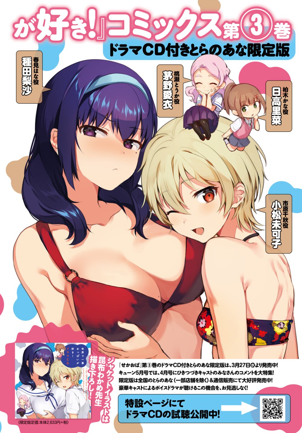 อ่านการ์ตูน Sekai de ichiban oppai ga suki! 26 ภาพที่ 2