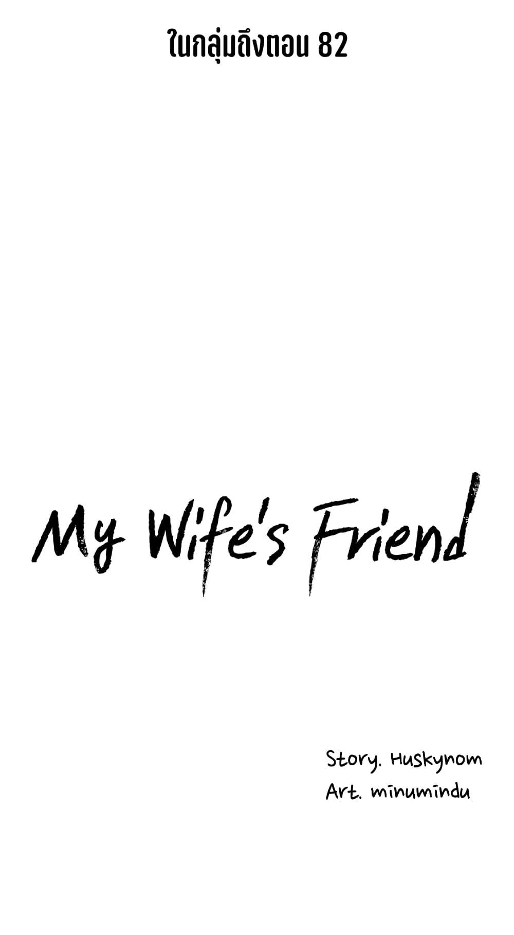 อ่านการ์ตูน My Wife’s Friend 55 ภาพที่ 34