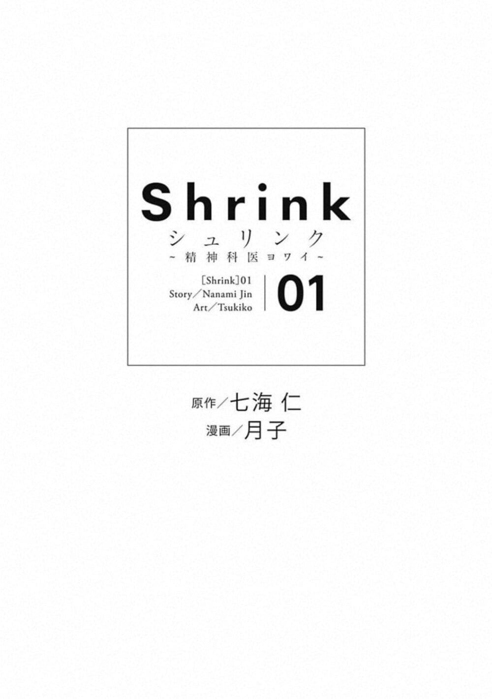 อ่านการ์ตูน Shrink: Seishinkai Yowai 3 ภาพที่ 4
